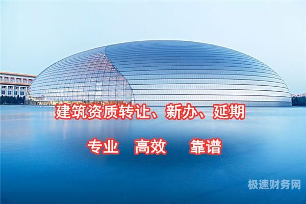 长乐代办建筑资质大概多少钱（建筑资质代办办理流程）