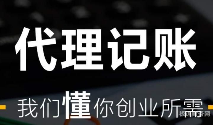 张家窝企业代理记账多少钱（代理记账公司价格表）