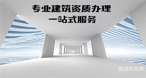 代办建筑资质审批需要多久（申请建筑资质代办需要提供哪些材料）