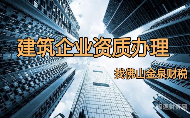 资质建筑代办价格多少钱（建筑资质代办费用多少）