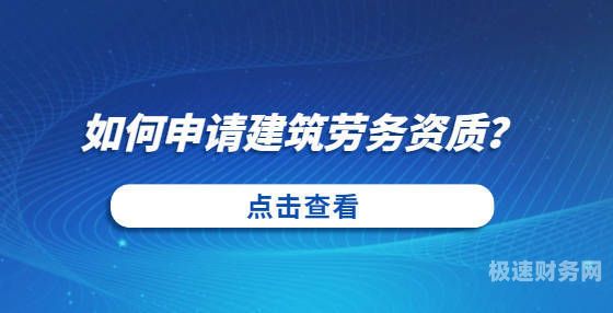 包含廊坊施工劳务资质如何代办的词条