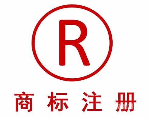 注册商标多少类别（商标授权）