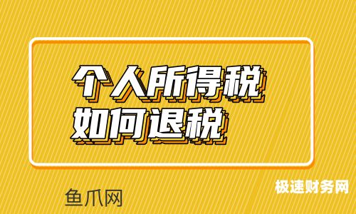 2019个人所得税如何退（2019个人所得税如何退税）