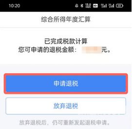 个人所得税怎么申请返税的（个人所得税怎么申请返税的流程）