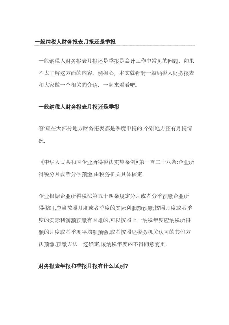 一般纳税人财务报表在哪里查询（一般纳税人财务报表怎么报）