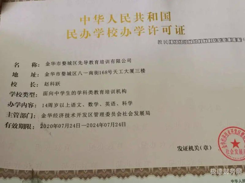 办学校营业执照怎么办（学校的营业执照是办学许可证吗）