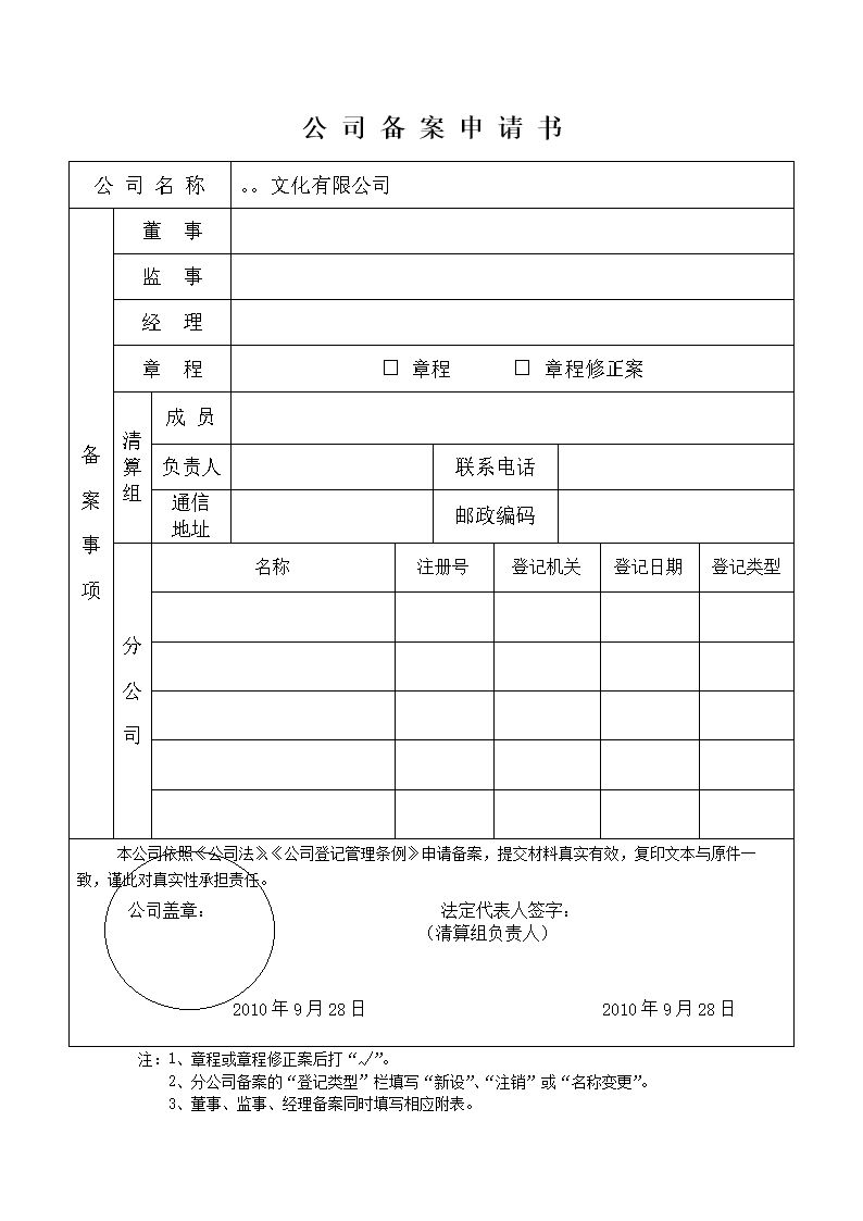 公司注销明细表格怎么填（公司注销填写范本）