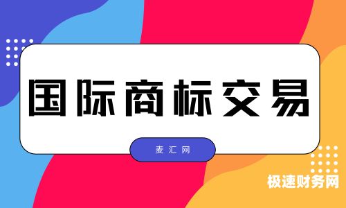 商标购买手续费多少（商标过户手续费多少钱）