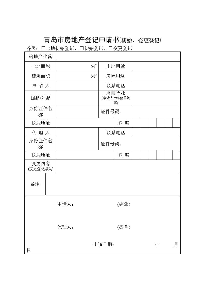 个体户变更业务申请号在哪里查看（个体工商户变更登记申请书）