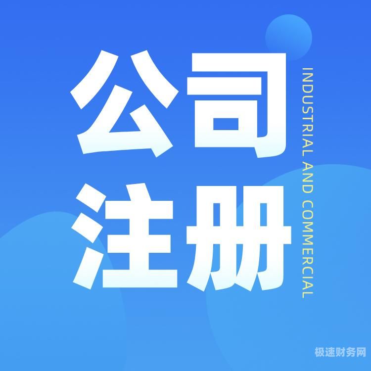 个人到海南如何注册公司（在海南注册公司需要什么条件）