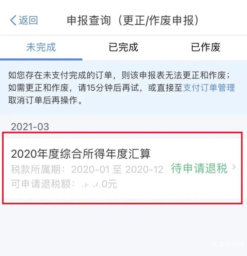 怎么更正申报所得税数据（已经申报的所得税报表怎样更正）