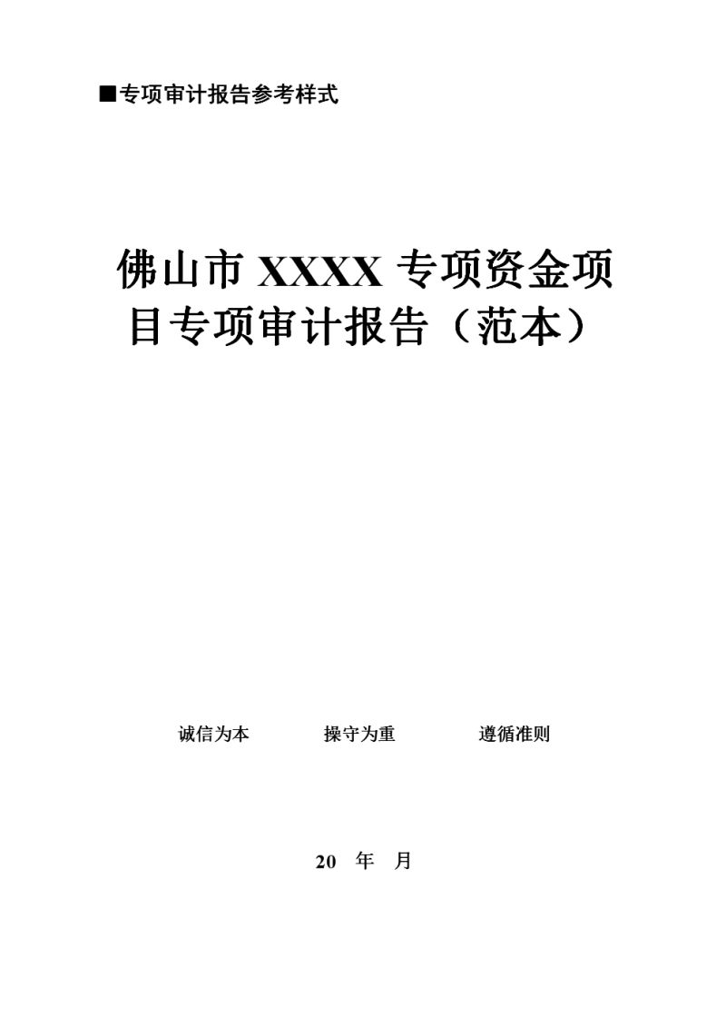 内部部门审计报告怎么写（内部部门审计报告怎么写范文）