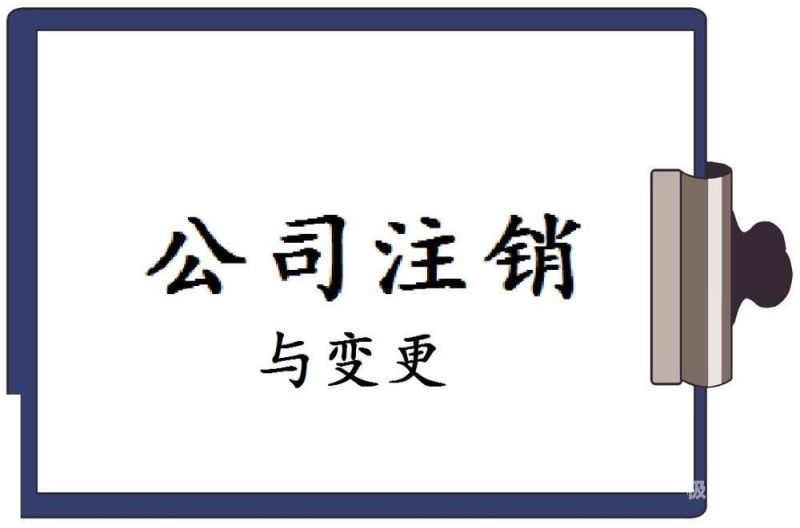 公司不注销要交什么税种（公司不注销有什么）