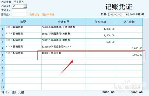 财务凭证结算号怎么填（财务凭证结算号怎么填的）