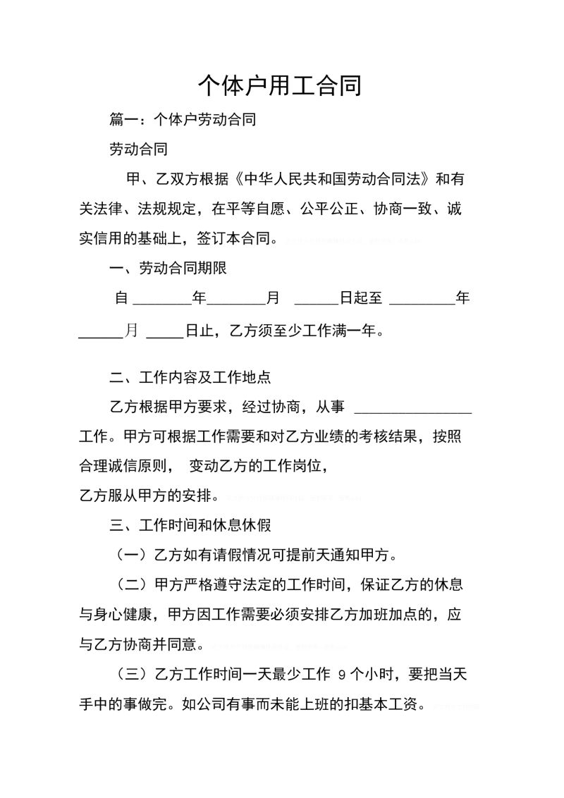 个体户如何申请加入（个体户如何申请加入供销社）