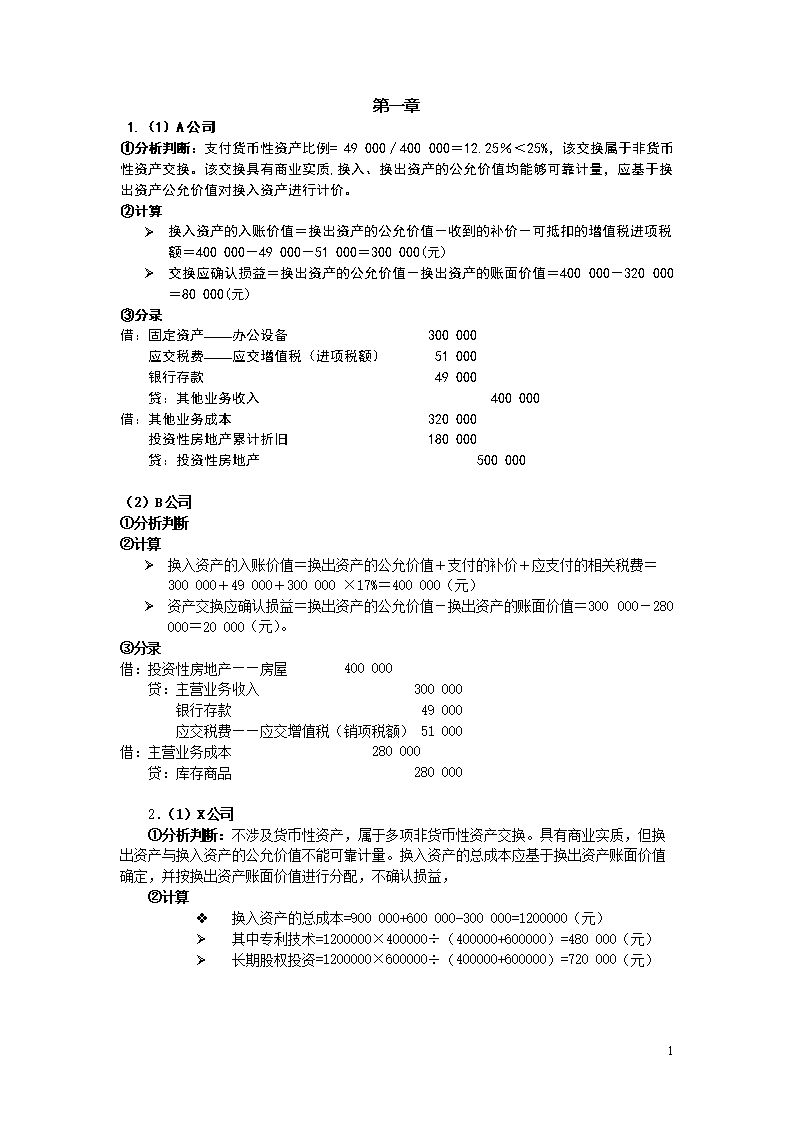 高级财务会计知识点有哪些（高级财务会计知识点有哪些书）