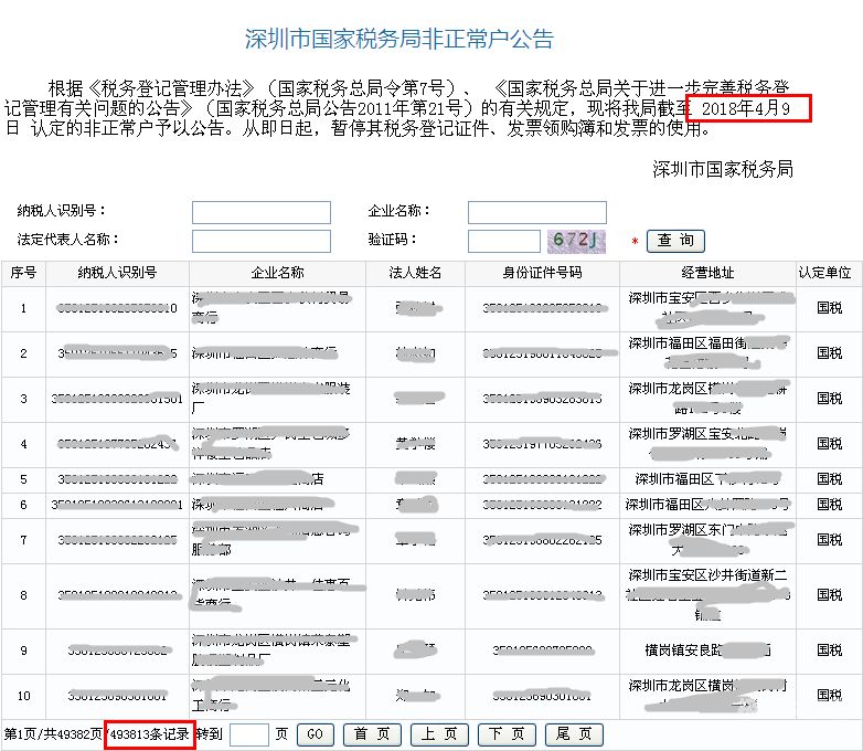 怎么在网上查注销公司（怎么在网上查注销公司的流程）