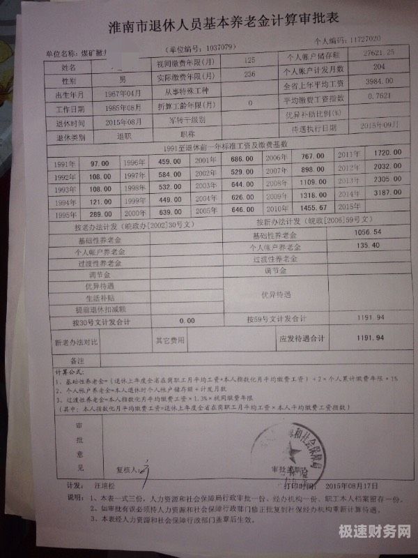 地方税务局退休工资多少（税务局退休工资多少钱一个月）