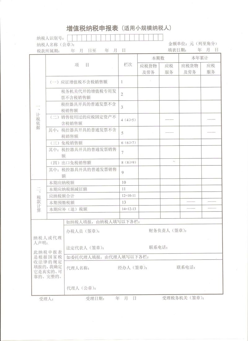 一般纳税人表在哪里领（一般纳税人填表）