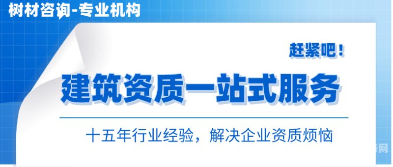 代办建筑资质升级机构是什么（代办建筑资质升级流程）