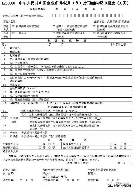 如何填写企业所得税申报表a类（企业所得税申报表a类免费下载）