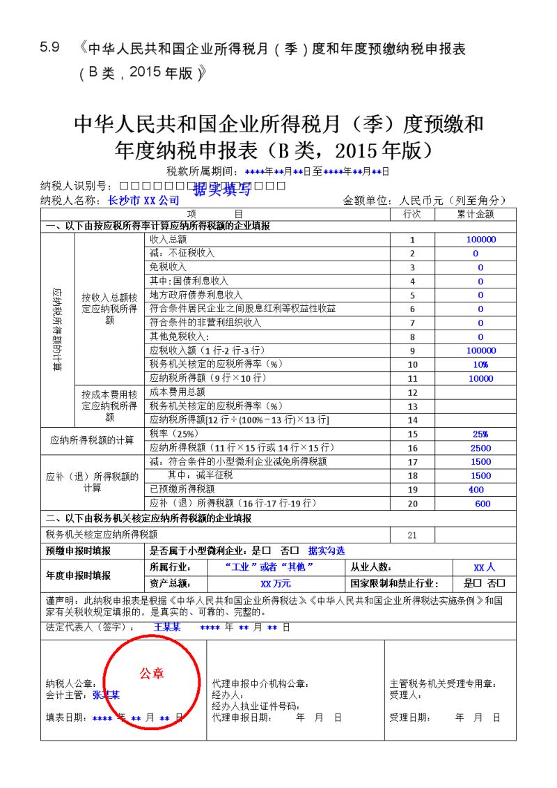 入驻企业所得税如何申报（企业如何办理所得税的纳税申报）