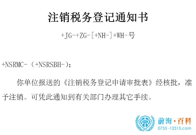 税务注销多久可以通过（税务注销多久可以通过审核）