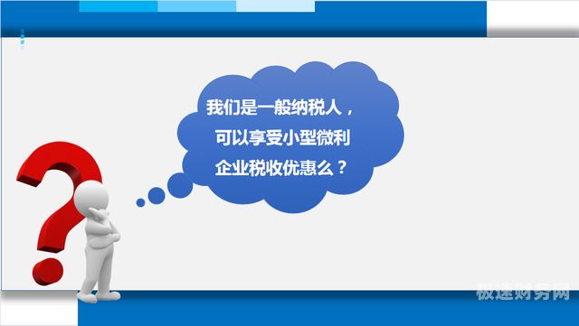 小微公司多少升一般纳税人（小微企业超过多少变成一般纳税人）