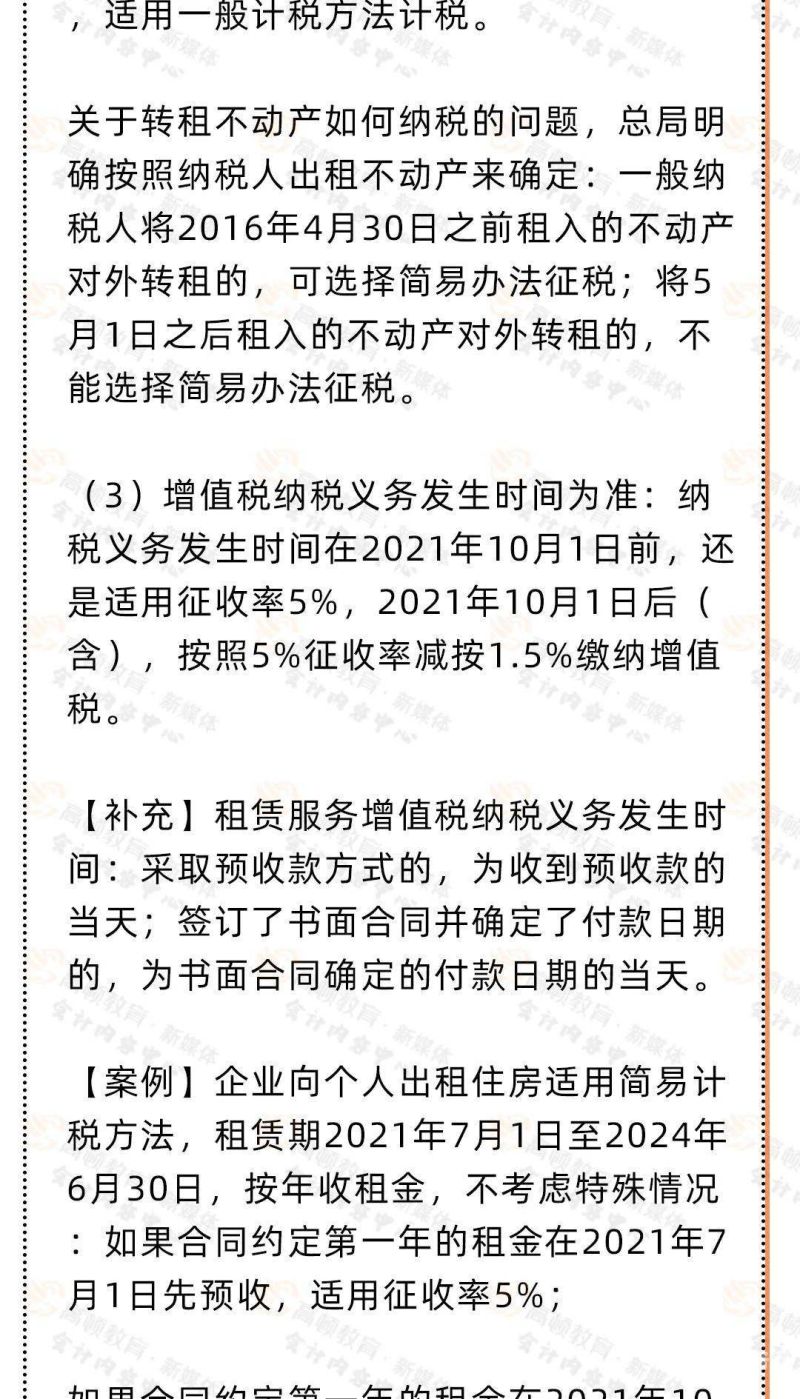 出租住房租金如何缴增值税（出租住房应缴纳的增值税怎么算）