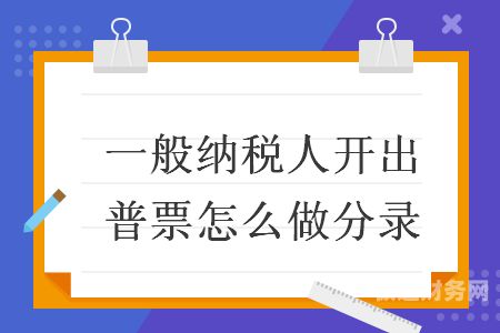 一般纳税人怎么检查进项（一般纳税人怎么检查进项发票）