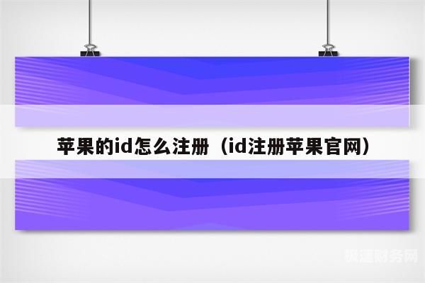 苹果公司注册资金多少（苹果公司注册地在哪个国家）