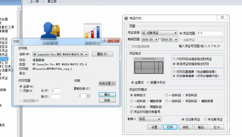 t6财务软件如何反记账（t6 反记账）