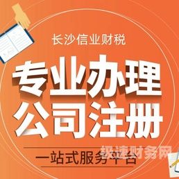 长沙记账代理公司有哪些（长沙会计记账代理公司）