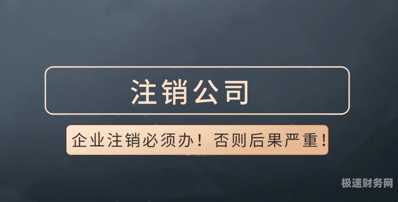 公司注销后要拿什么凭证（公司注销后要拿什么凭证去）