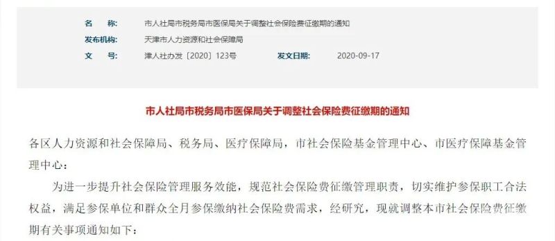 如何用天津税务交社保（怎么用天津税务交社保）