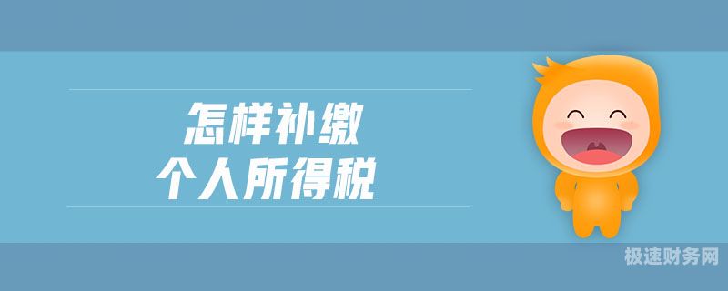 个人所得税为什么有几个月没交（个人所得税每个月都扣 为什么会补缴）