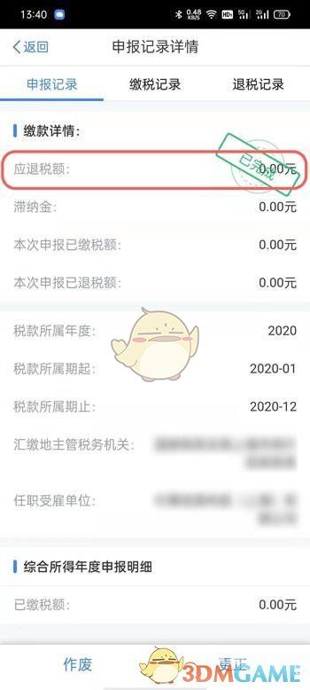 23年个人所得税退税要多久（个人所得税退2020年的吗）