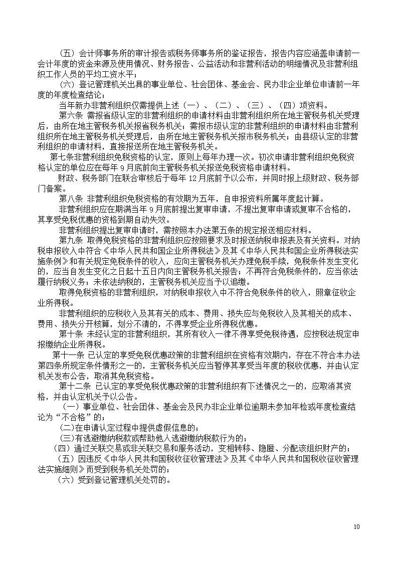 税务政策汇总表怎么做（税收政策汇编）