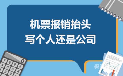 审计机票怎么入账报销（审计查发票报销费用的真假）