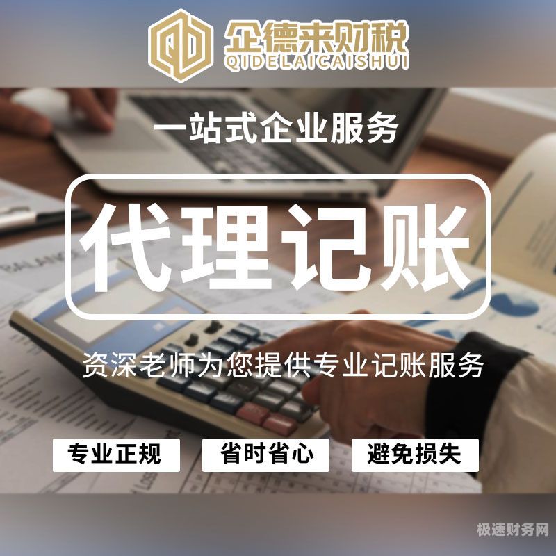 开个代理记账要什么资质（开个代理记账要什么）