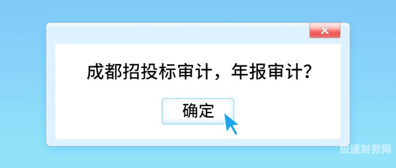 审计项目在哪里招标的（项目审计单位的选择需招标吗）