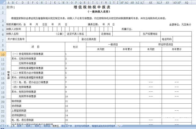 一般纳税人申报表在哪里看（一般纳税人的申报表）