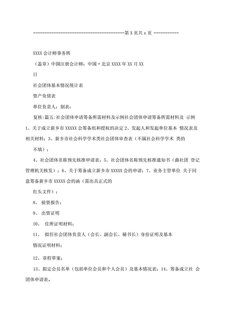 个人验资报告需要什么资料和材料（个人验资报告需要什么资料和材料呢）