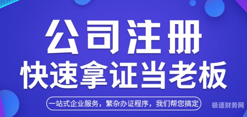 公司注册怎么注销最快（注册公司怎么样注销）