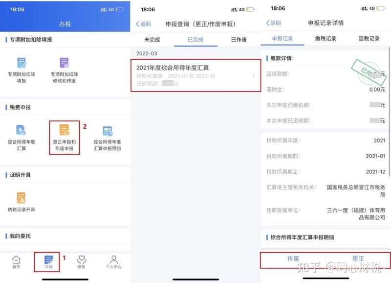 个人所得税税务大厅怎么更正申报（个人所得税在哪里更正申报）