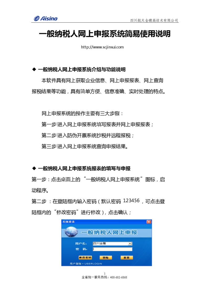 一般纳税人报税系统怎么报税（一般纳税人报税视频教程）