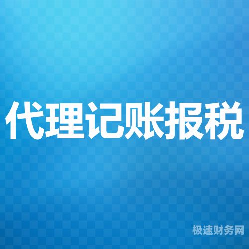 代理记账不移交资料怎么办（代理记账需要交接什么资料）