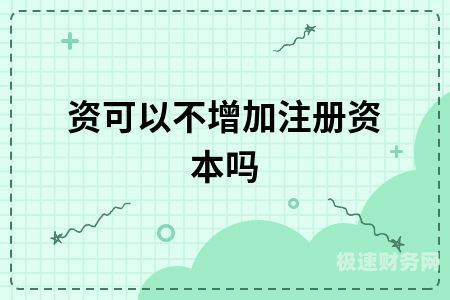 广州市企业增资如何办理（广州企业注册资金增资）