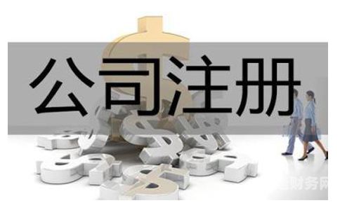 注册财税公司取名怎么取（财税公司名称大全简单大气）