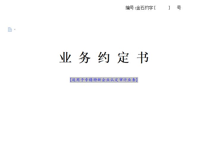 审计业务约定书内容有哪些（审计业务约定书的主要内容是什么）